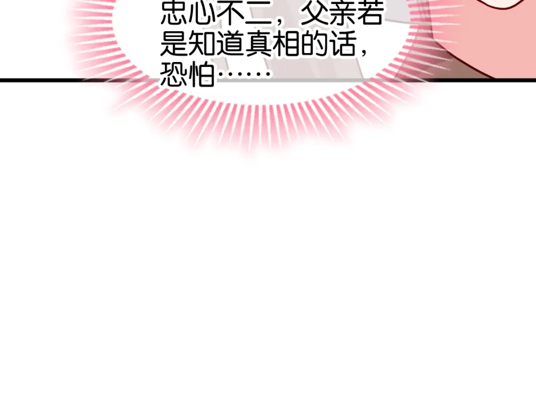 《读心狂妃倾天下》第150话：兔子进洞了 第29页