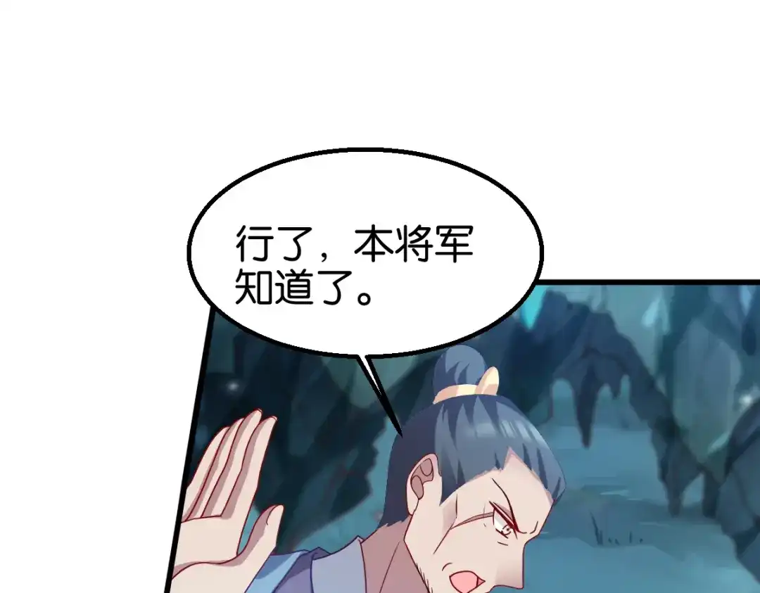 《读心狂妃倾天下》第150话：兔子进洞了 第55页