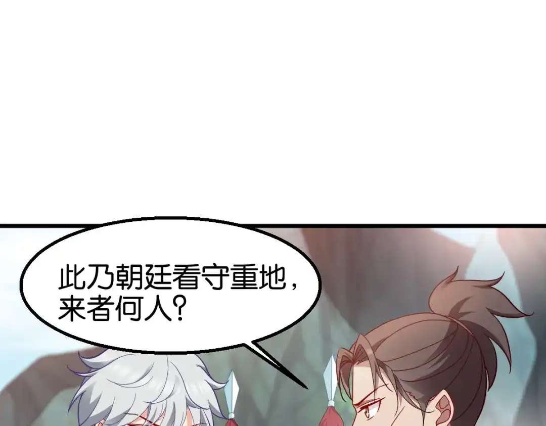 《读心狂妃倾天下》第150话：兔子进洞了 第34页