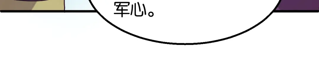 《读心狂妃倾天下》第150话：兔子进洞了 第79页
