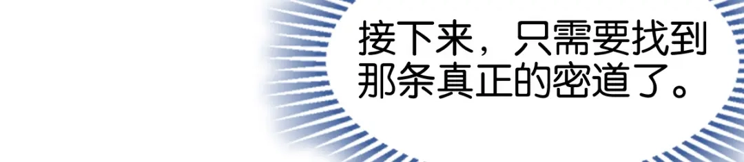 《读心狂妃倾天下》第150话：兔子进洞了 第51页