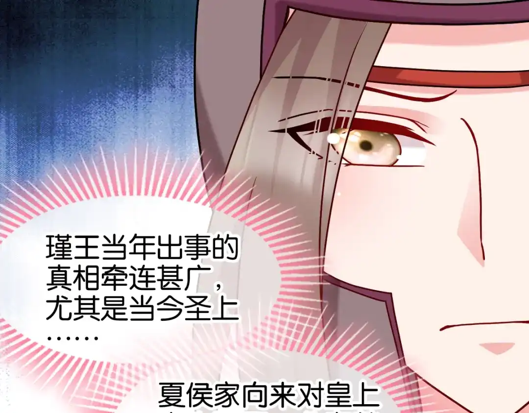 《读心狂妃倾天下》第150话：兔子进洞了 第28页