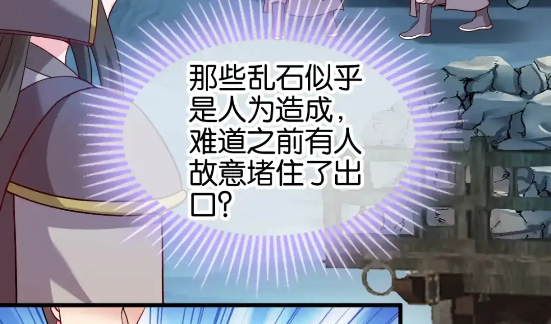 《读心狂妃倾天下》第150话：兔子进洞了 第86页