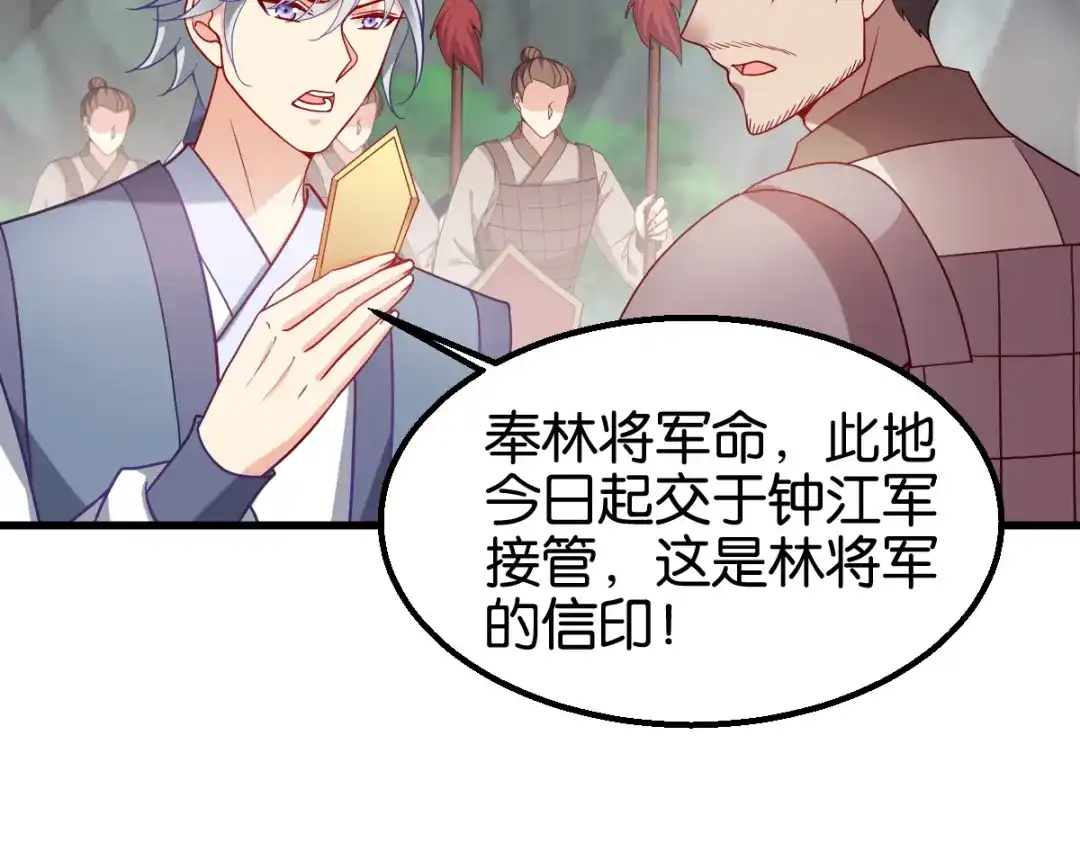 《读心狂妃倾天下》第150话：兔子进洞了 第35页