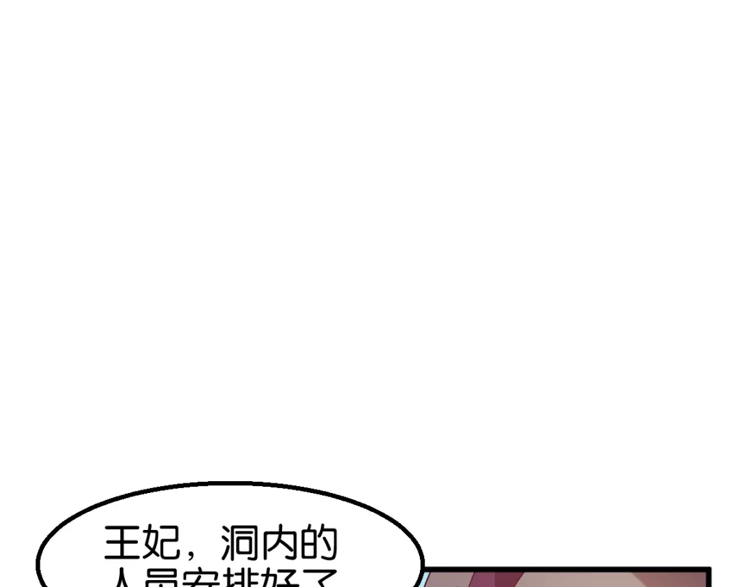 《读心狂妃倾天下》第150话：兔子进洞了 第19页