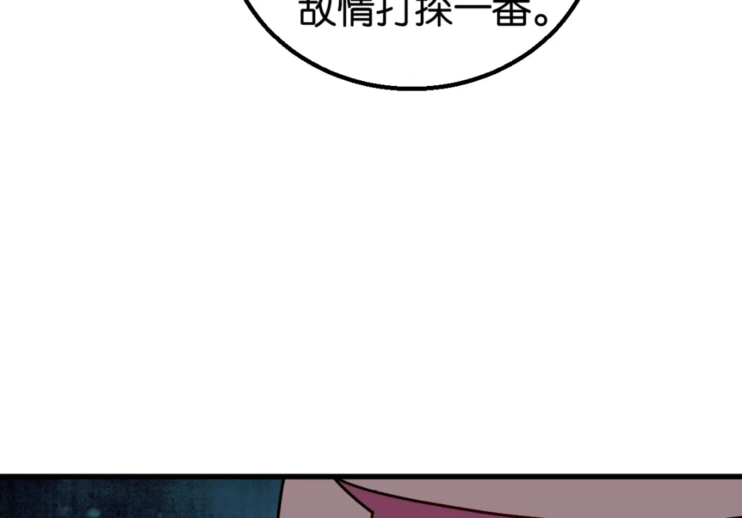《读心狂妃倾天下》第150话：兔子进洞了 第27页