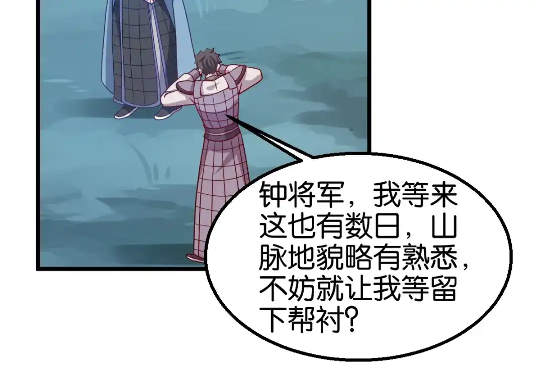 《读心狂妃倾天下》第150话：兔子进洞了 第59页
