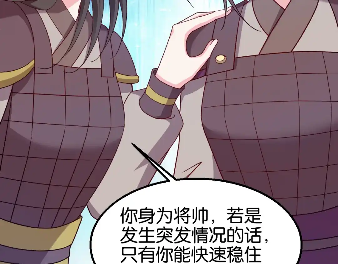《读心狂妃倾天下》第150话：兔子进洞了 第78页