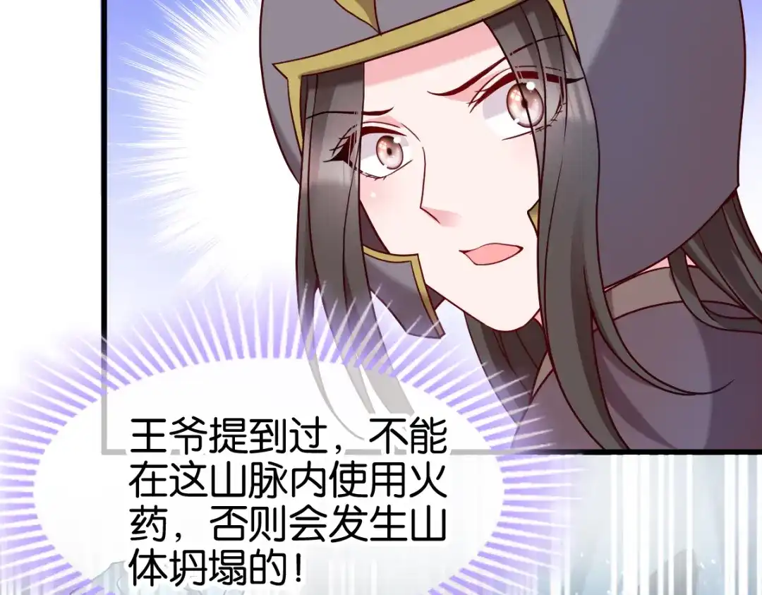 《读心狂妃倾天下》第150话：兔子进洞了 第89页