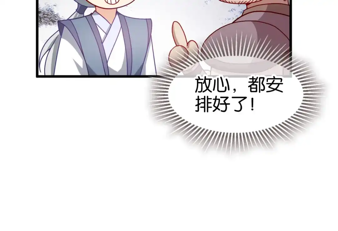 《读心狂妃倾天下》第150话：兔子进洞了 第38页