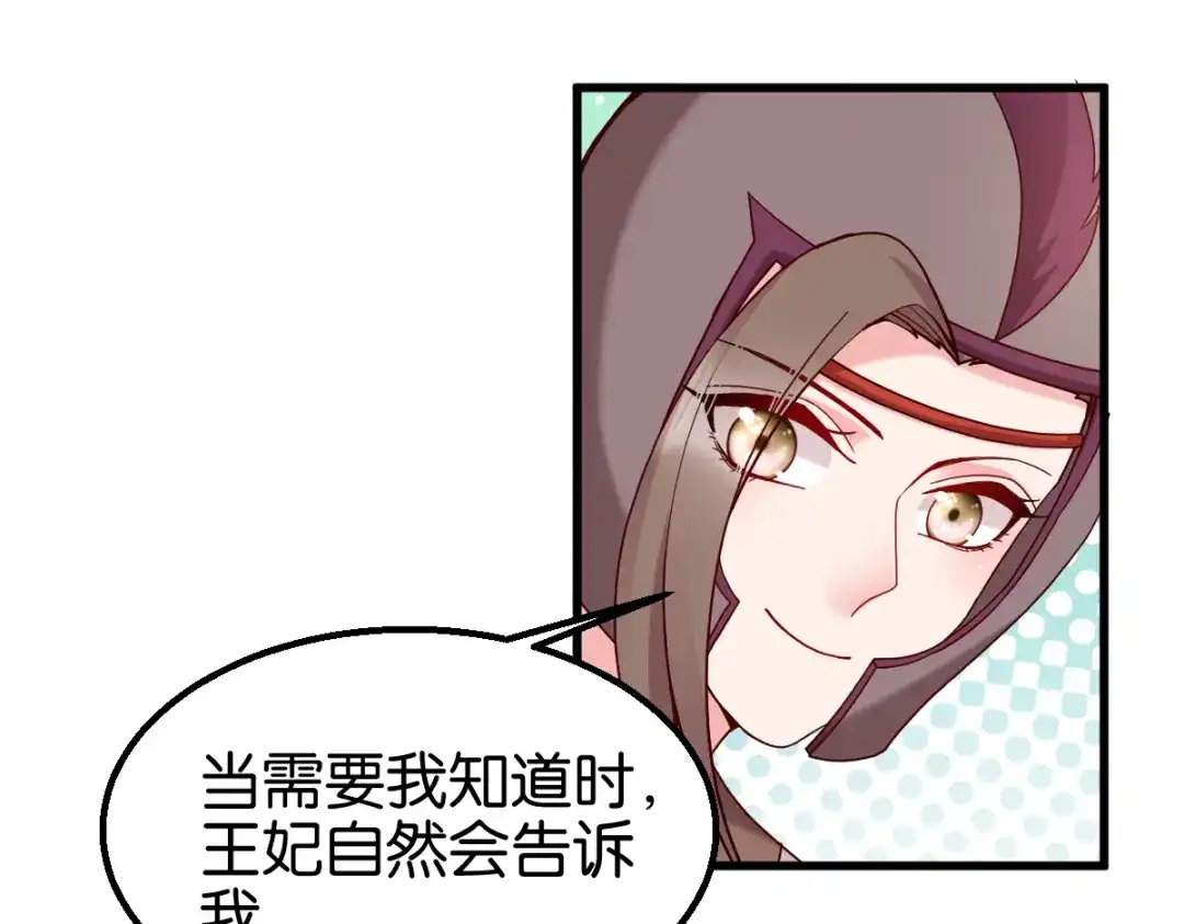 《读心狂妃倾天下》第150话：兔子进洞了 第24页