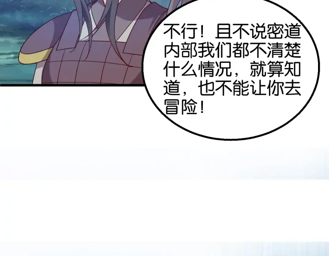 《读心狂妃倾天下》第150话：兔子进洞了 第75页