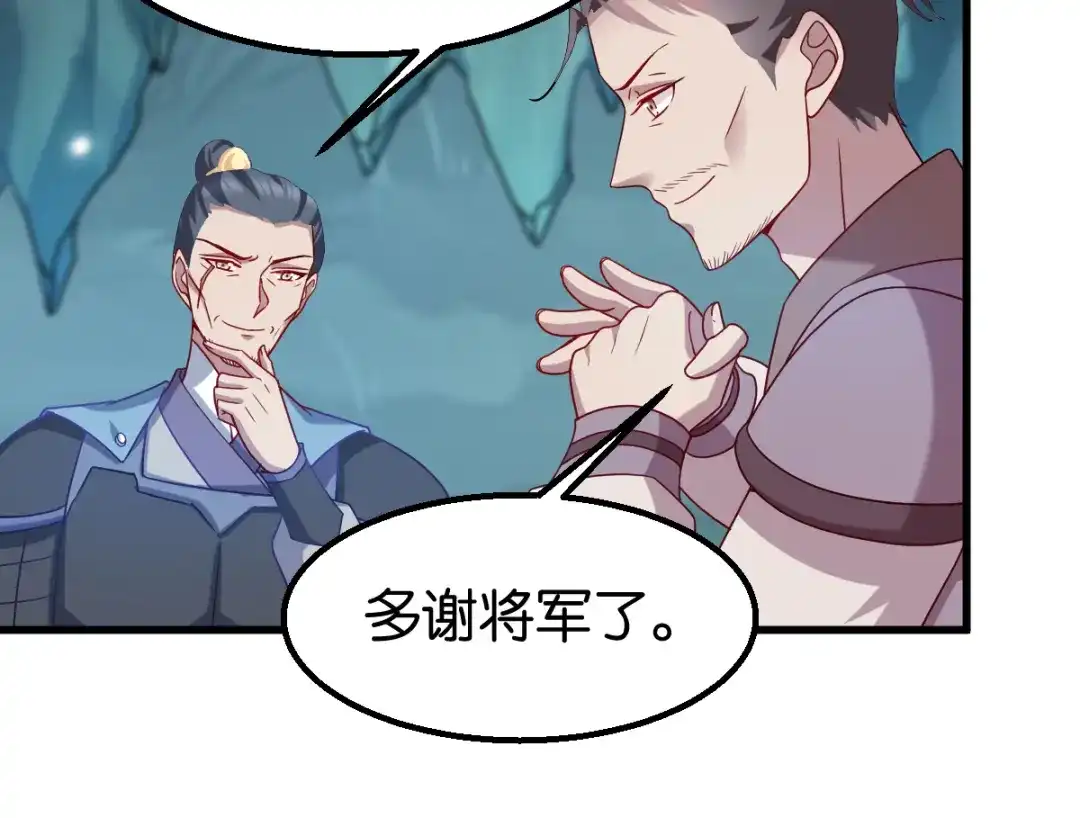 《读心狂妃倾天下》第150话：兔子进洞了 第61页