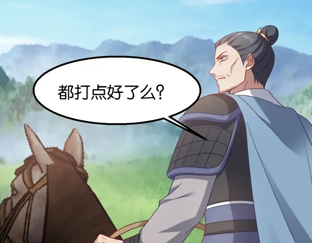《读心狂妃倾天下》第150话：兔子进洞了 第11页
