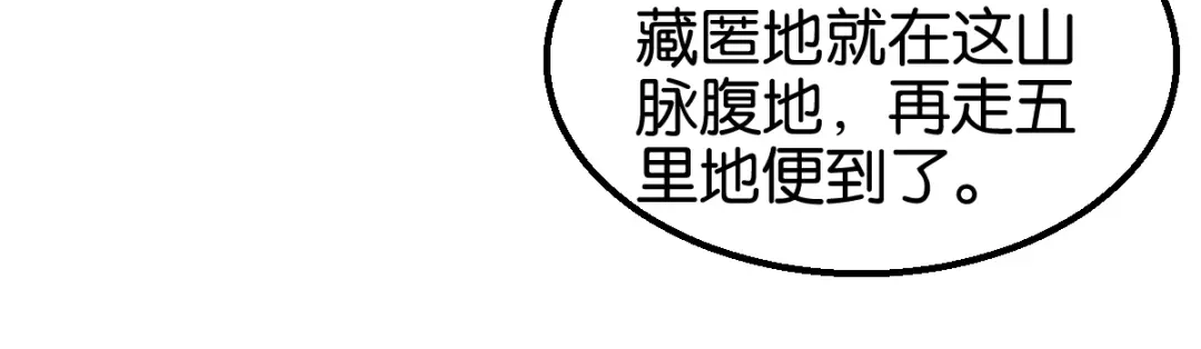 《读心狂妃倾天下》第150话：兔子进洞了 第9页