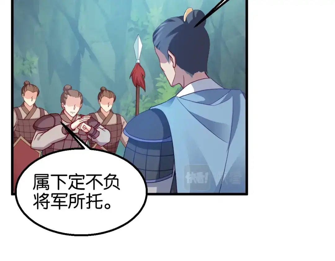 《读心狂妃倾天下》第150话：兔子进洞了 第66页