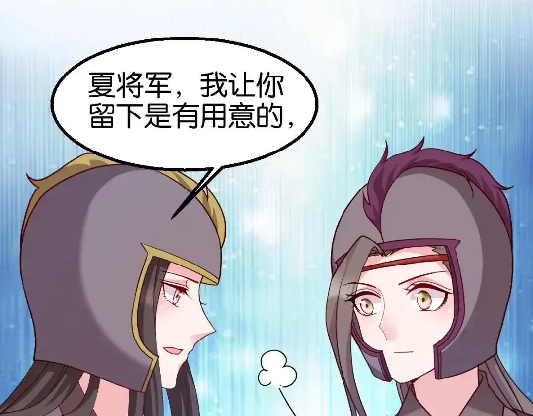 《读心狂妃倾天下》第150话：兔子进洞了 第77页