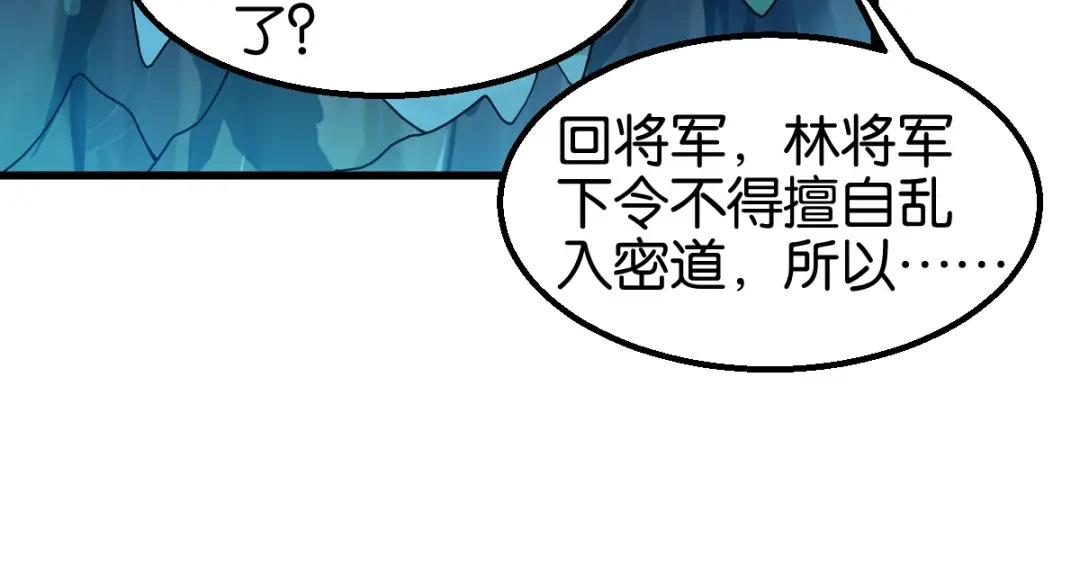 《读心狂妃倾天下》第150话：兔子进洞了 第54页