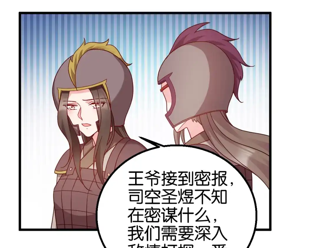 《读心狂妃倾天下》第150话：兔子进洞了 第26页