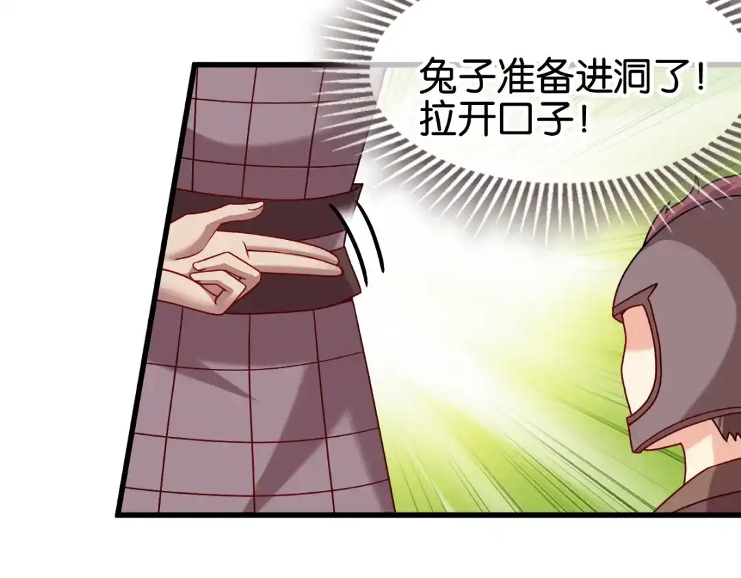 《读心狂妃倾天下》第150话：兔子进洞了 第41页