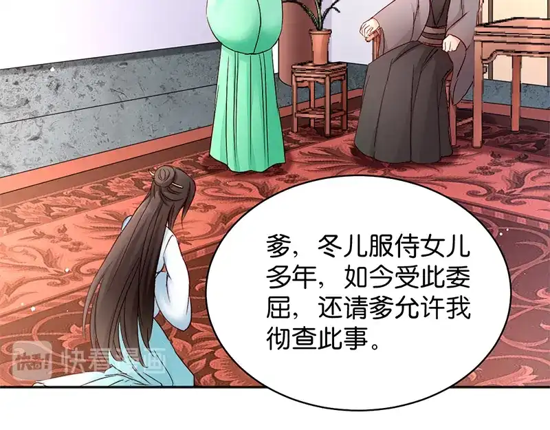 《读心狂妃倾天下》第15话：一石二鸟 第64页