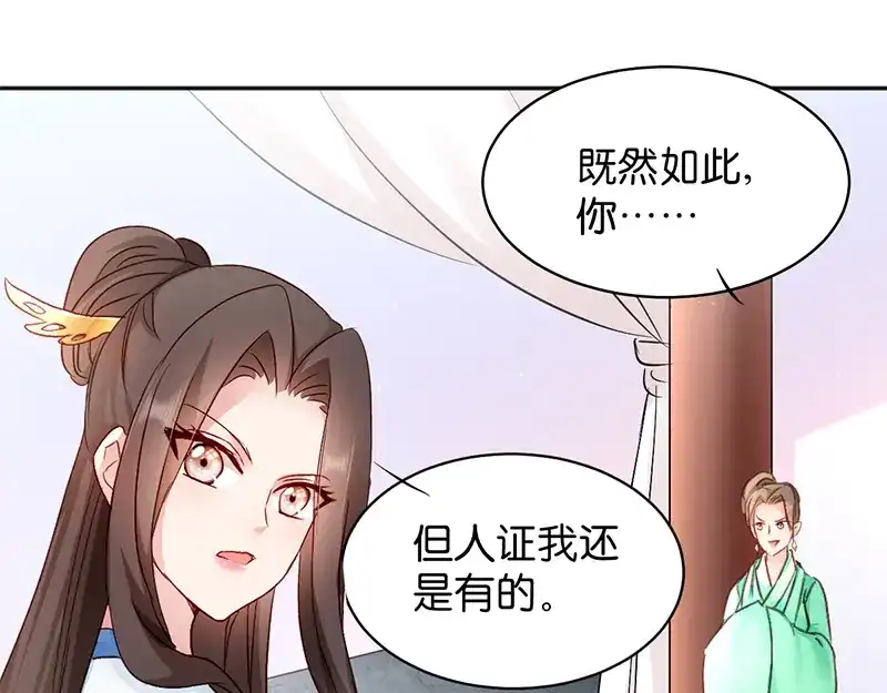 《读心狂妃倾天下》第15话：一石二鸟 第40页