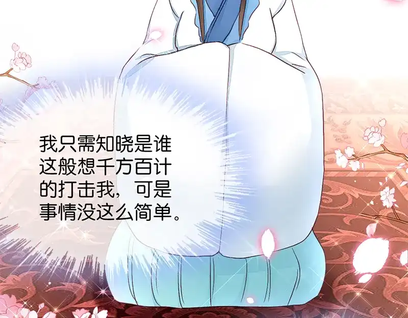《读心狂妃倾天下》第15话：一石二鸟 第68页