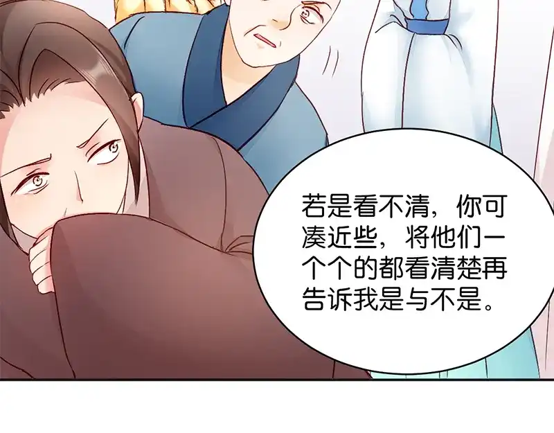《读心狂妃倾天下》第15话：一石二鸟 第49页