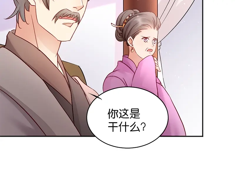 《读心狂妃倾天下》第15话：一石二鸟 第30页