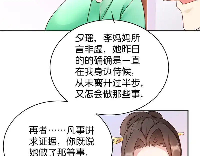 《读心狂妃倾天下》第15话：一石二鸟 第37页