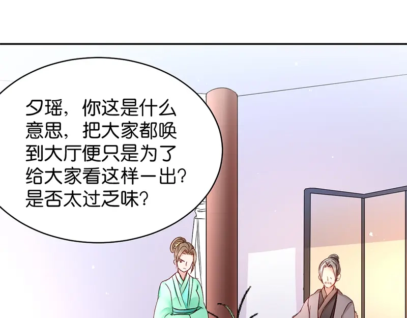 《读心狂妃倾天下》第15话：一石二鸟 第63页