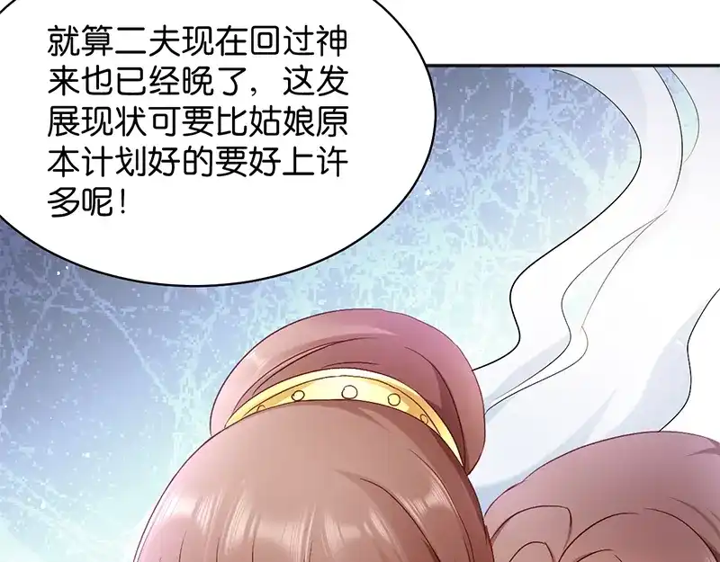 《读心狂妃倾天下》第15话：一石二鸟 第81页