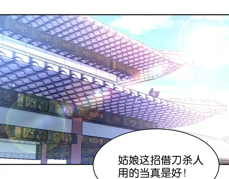 《读心狂妃倾天下》第15话：一石二鸟 第71页