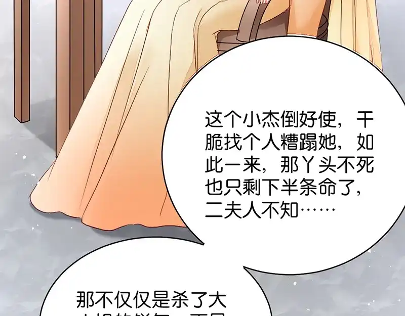 《读心狂妃倾天下》第15话：一石二鸟 第75页
