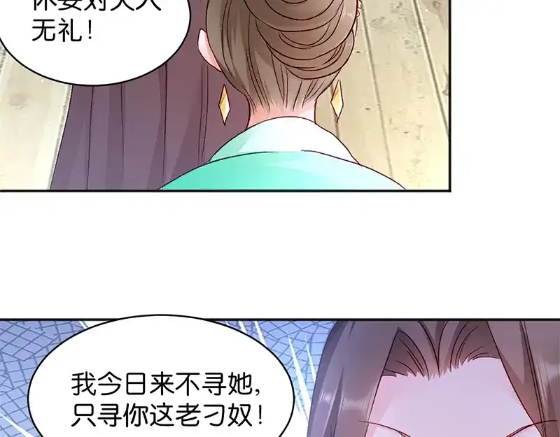 《读心狂妃倾天下》第15话：一石二鸟 第15页
