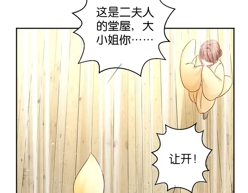 《读心狂妃倾天下》第15话：一石二鸟 第9页