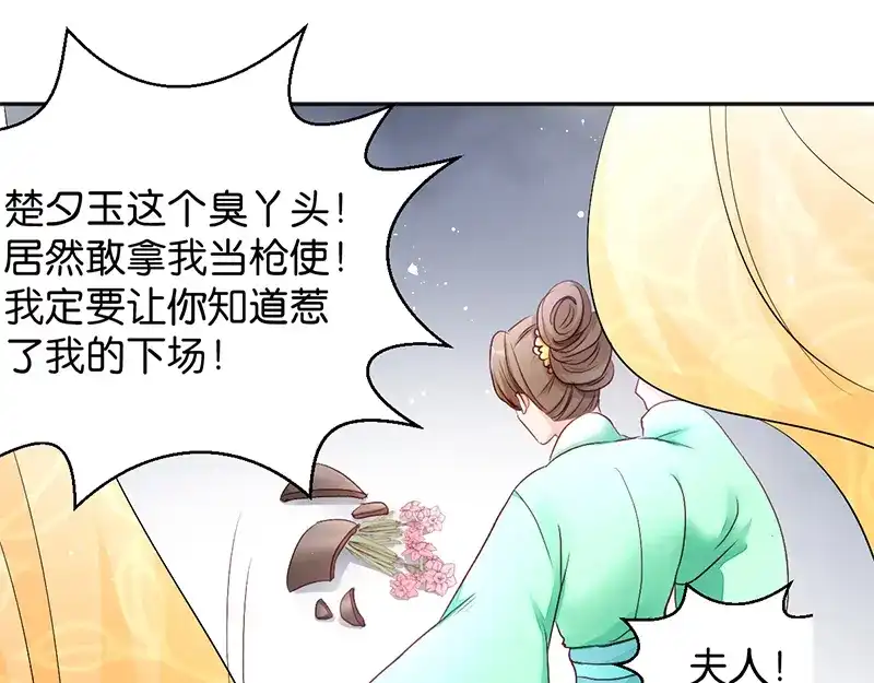 《读心狂妃倾天下》第15话：一石二鸟 第79页