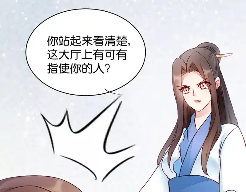 《读心狂妃倾天下》第15话：一石二鸟 第45页