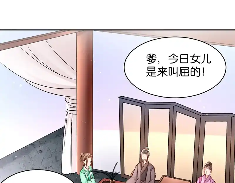 《读心狂妃倾天下》第15话：一石二鸟 第31页