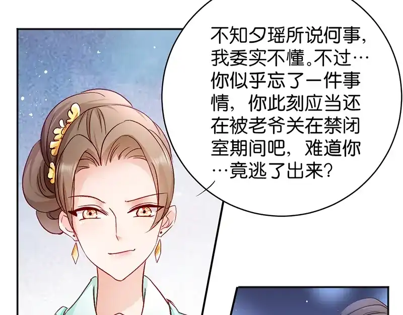 《读心狂妃倾天下》第15话：一石二鸟 第22页
