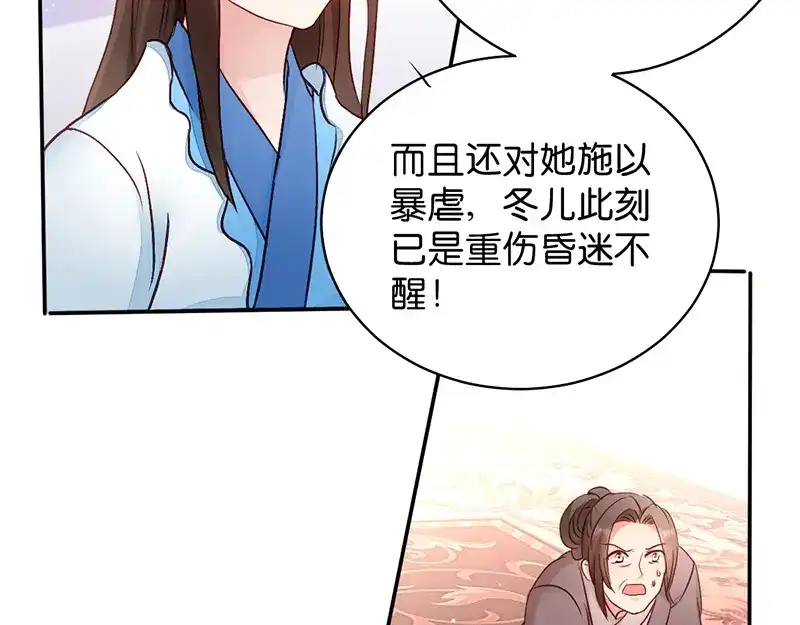 《读心狂妃倾天下》第15话：一石二鸟 第34页