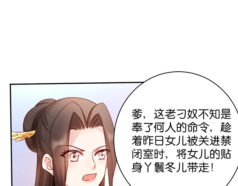 《读心狂妃倾天下》第15话：一石二鸟 第33页