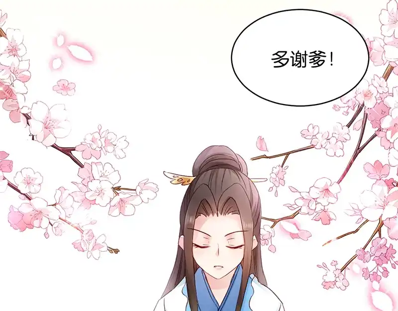 《读心狂妃倾天下》第15话：一石二鸟 第67页