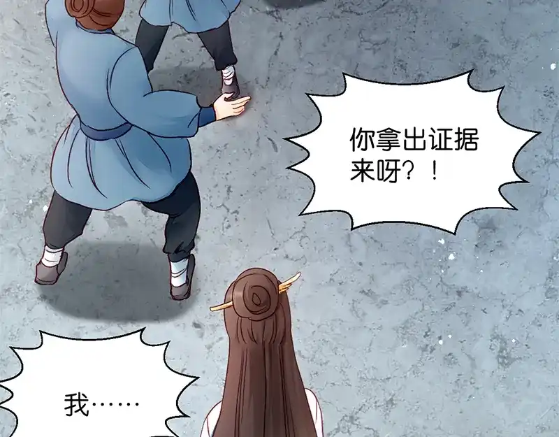 《读心狂妃倾天下》第15话：一石二鸟 第57页