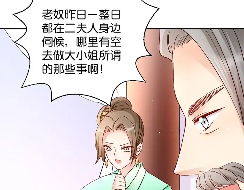 《读心狂妃倾天下》第15话：一石二鸟 第36页