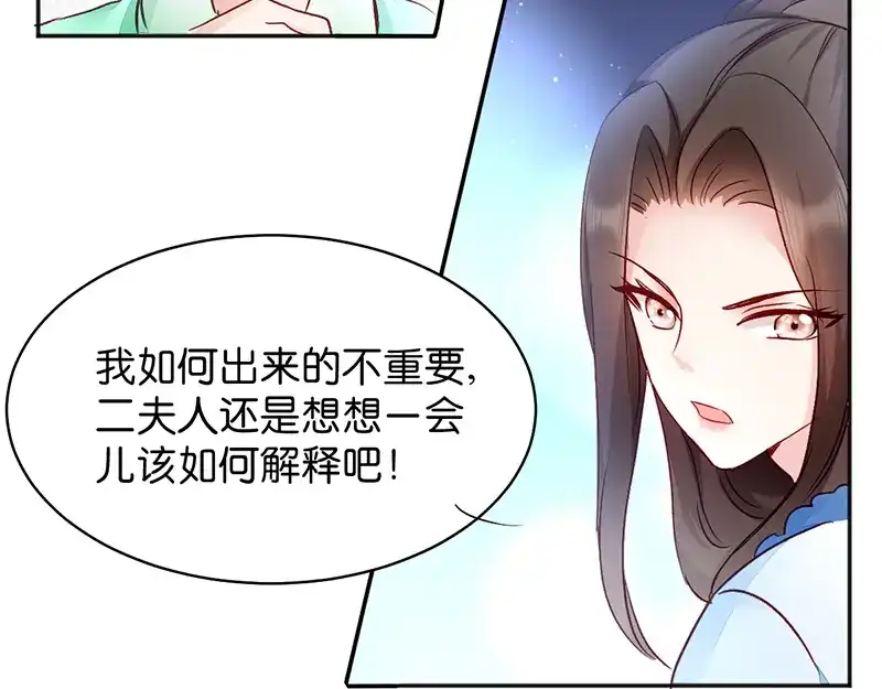 《读心狂妃倾天下》第15话：一石二鸟 第23页