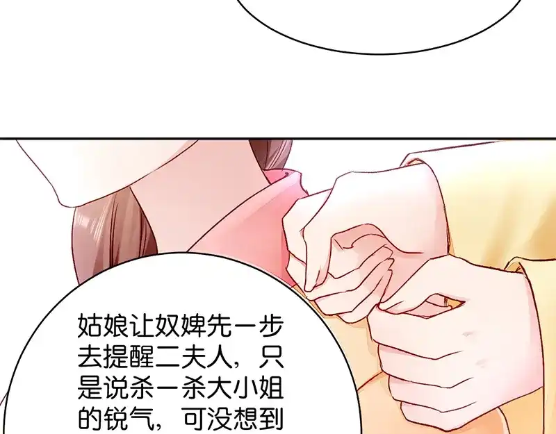 《读心狂妃倾天下》第15话：一石二鸟 第72页