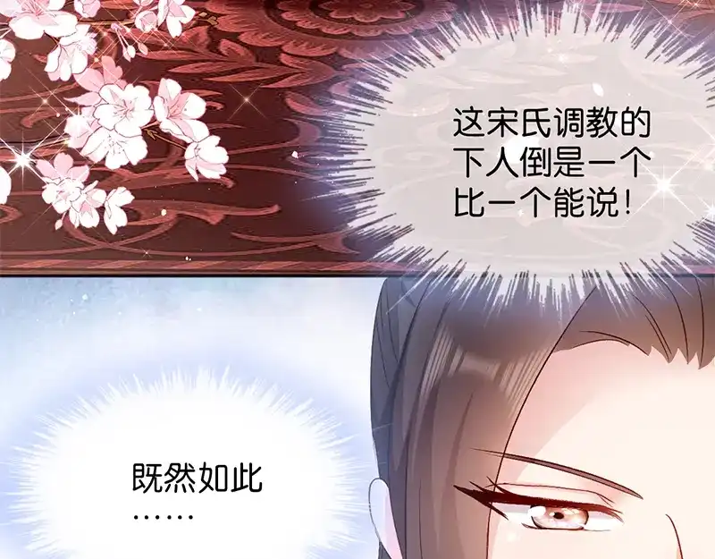 《读心狂妃倾天下》第15话：一石二鸟 第69页