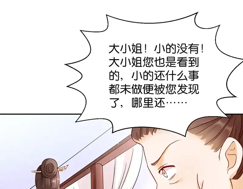 《读心狂妃倾天下》第15话：一石二鸟 第61页