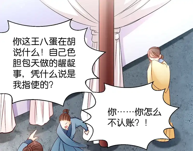 《读心狂妃倾天下》第15话：一石二鸟 第56页